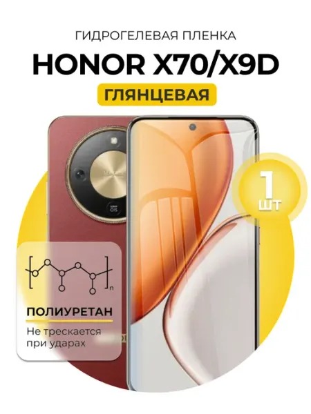 Гидрогелевая пленка Honor x9d, x70 1шт гл DUO-DU