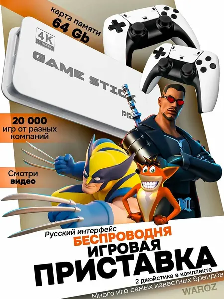 Игровая приставка Game Stick для телевизора с двумя джойстиками