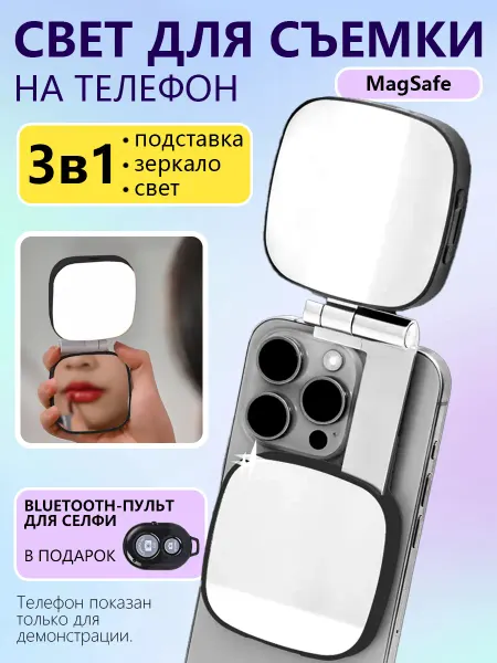 Подсветка для iPhone MagSafe для фото и видео