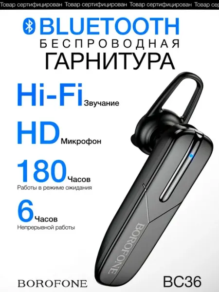 Гарнитура блютуз для водителя Borofone BC36 беспроводная blu