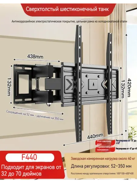 Кронштейн для телевизора настенный F440