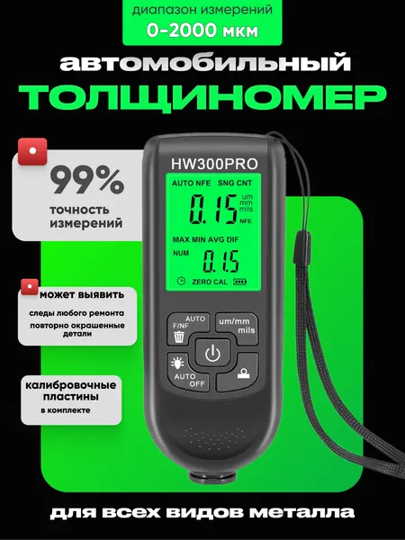 Толщиномер автомобильный лакокрасочных покрытий для обнаружения дефектов
