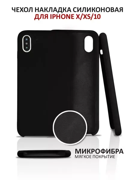 SnapUP Чехол на iPhone X XS силиконовый для айфон