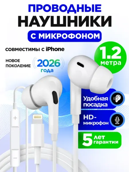 STIMAXON Наушники вакуумные проводные с микрофоном для iPhone