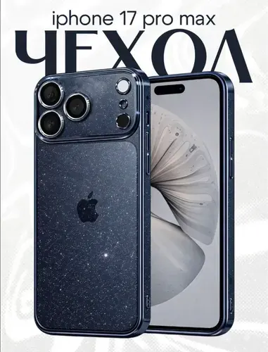 Прозрачный чехол с блестками синий на iPhone17 Pro Max
