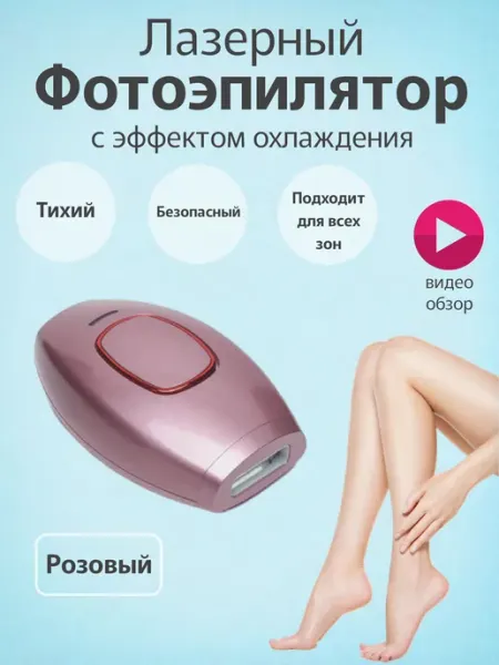 IPL Фотоэпилятор домашний для удаления волос Депилятор