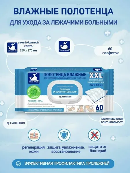 Влажные полотенца для интимной гигиены с каланхоэ White Whale XXL с пластиковым клапаном 60шт