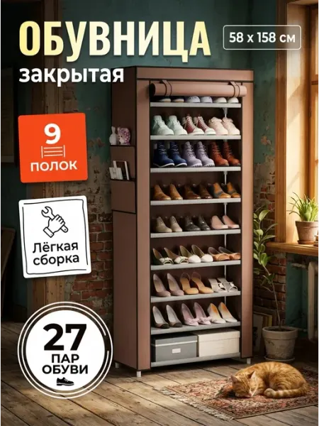 Органайзер шкаф для обуви закрытый тканевый