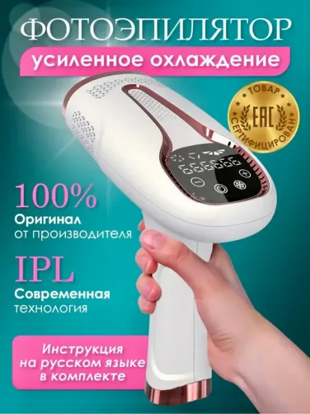MAC Фотоэпилятор IPL усиленное охлаждение LCD дисплей сертифицир