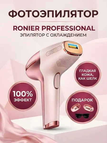 MAC Фотоэпилятор Ronier Professional IPL охлаждение эффект шёлка