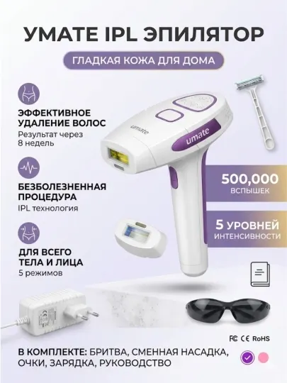 Эпилятор Umate IPL – профессиональное удаление волос в домашних условиях