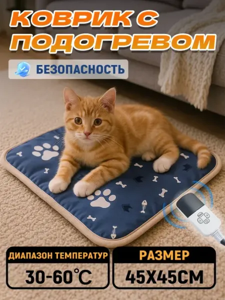 Грелка электрическая для животных 45*45 см