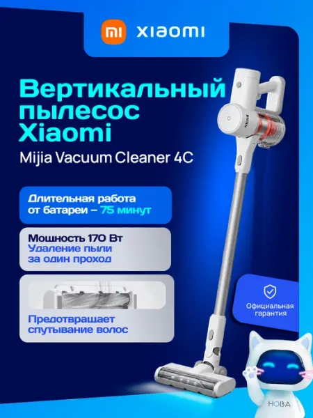 Беспроводной пылесос Mijia Vacuum Cleaner 4C BHR09BXEU Xiaomi
