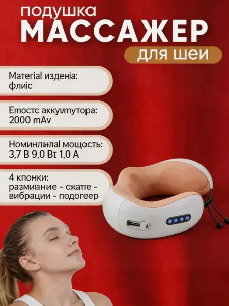 Массажер Для Шеи Нагрев и массаж снимают боль электрически pinsen