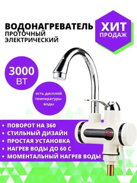 Проточный электрический водонагреватель Warehouse
