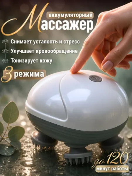 Массажер для головы шеи и плеч электрический
