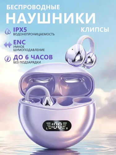 Наушники беспроводные для телефона,Наушники клипсы, наушники беспроводные клипсы с защитой IPX5