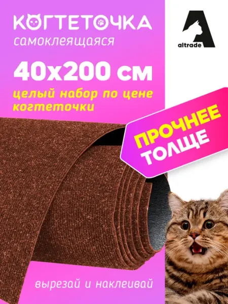 Самоклеящаяся когтеточка для кошки 40х200 Altrade