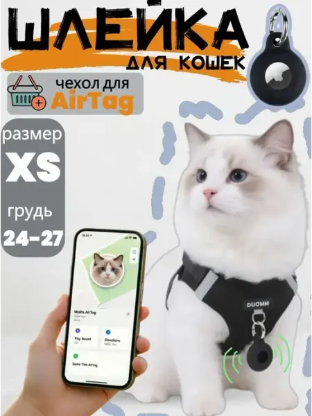 Шлейка для кошек с отделением для AirTag размер XS