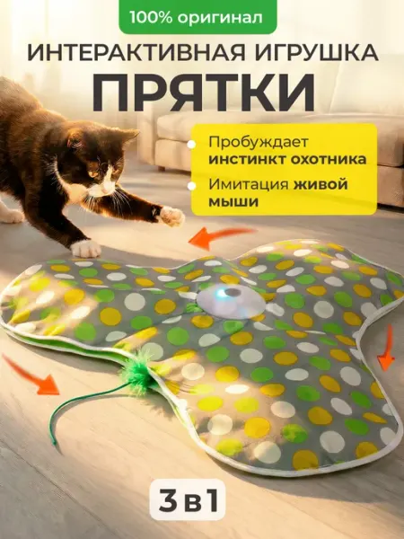 Игрушка для кошек, котов и котят интерактивная "Прятки" Altrade