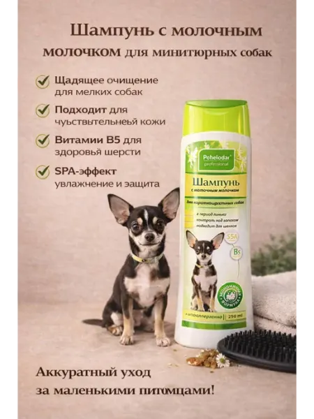 Шампунь Pchelodar для собак с маточным молоком Пчелодар