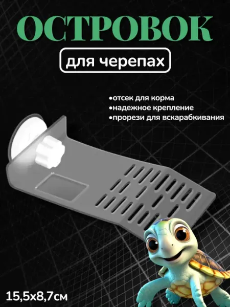 Островок склон для черепахи мост плот в аквариум