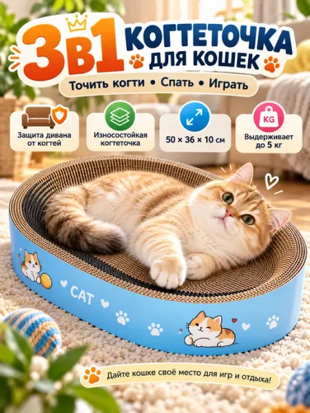 Когтеточка лежанка напольная из картона для кошки
