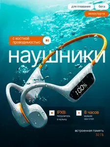 Наушники для плавания с костной проводимостью водонепроницаемые IPX8