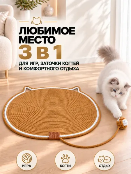 Когтеточка для кошек с игрушкой-помпоном