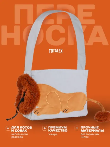 Слинг-переноска для животных Totalex