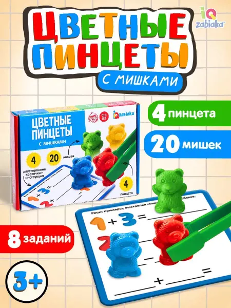 IQ-Zabiaka Развивающий игровой набор Цветной пинцет