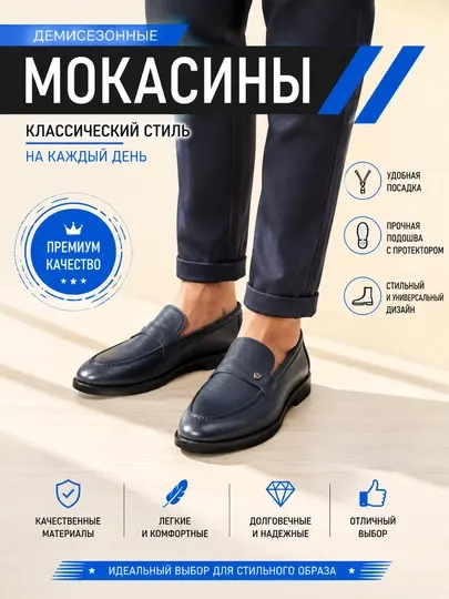 Мокасины полуклассического и классического фасона, маломерка
