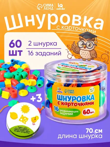 IQ-Zabiaka Шнуровка сортер с карточками