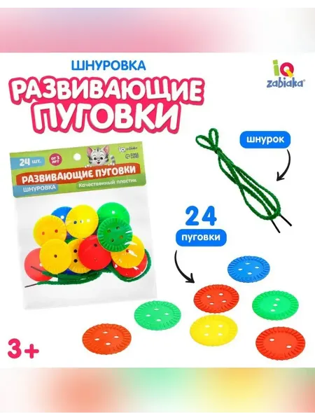 IQ-Zabiaka Развивающая шнуровка для малышей
