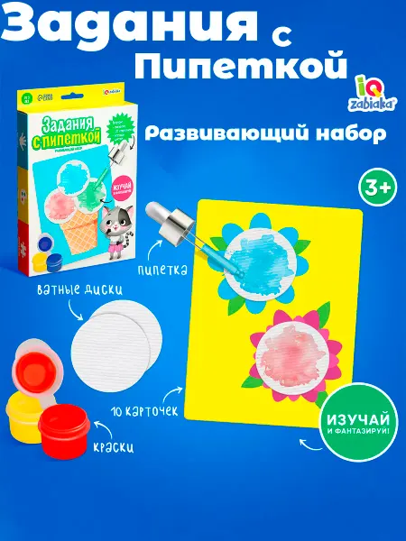 IQ-Zabiaka Задания с пипеткой Развивающая игра