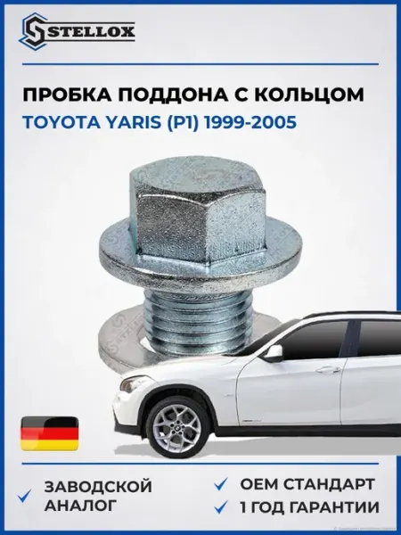 Пробка поддона с кольцом, Тойота Ярис 99-05 STELLOX