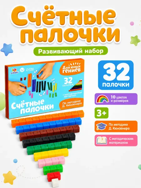 IQ-Zabiaka Счетные палочки Кюизенера с заданиями