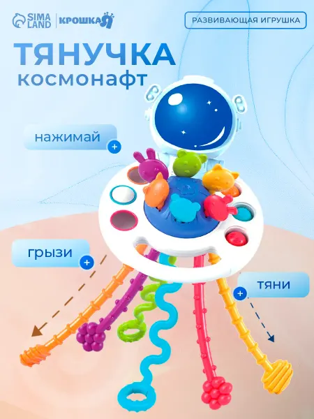IQ-Zabiaka Игрушка тянучка сенсорная для новорожденного малыша