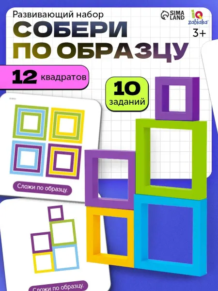 IQ-Zabiaka Развивающая игрушка Собери по образцу