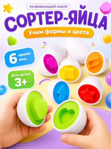 IQ-Zabiaka Сортер Яйца Развивающая игрушка
