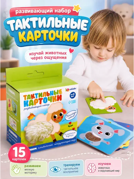IQ-Zabiaka Тактильные карточки сенсорные для малышей