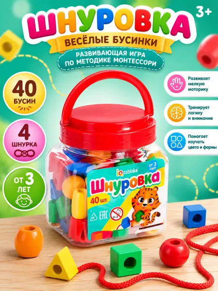 IQ-Zabiaka Шнуровка в банке Весёлые бусинки по методике Монтессори