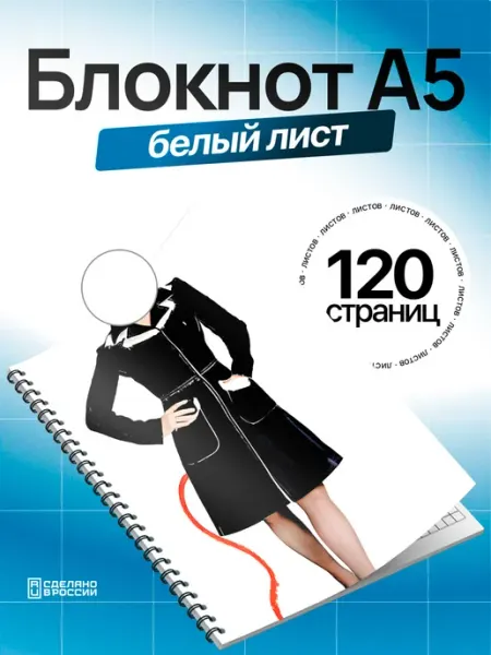Блокнот Дьявол Носит Prada. А5 (14,8x21см)