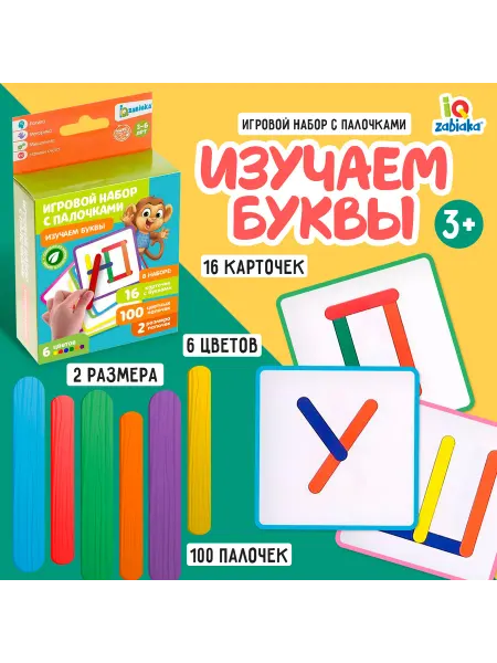 IQ-Zabiaka Развивающая игра счётные палочки буквы учимся считать