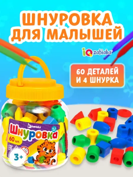 IQ-Zabiaka Развивающие игрушки Шнуровка Обучающая Бусы