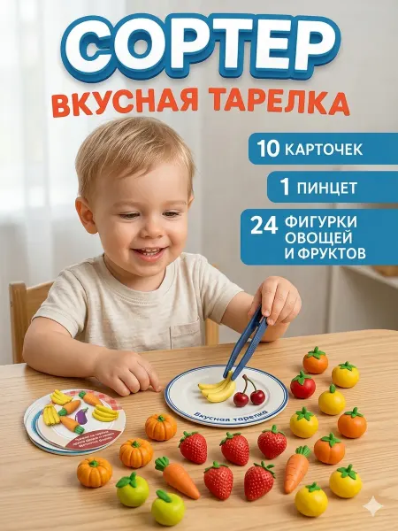 IQ-Zabiaka Развивающая игра Сортер вкусная тарелка фрукты овощи