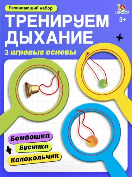 IQ-Zabiaka Развития речевого дыхания Воздушный тренажёр