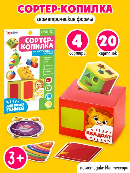 IQ-Zabiaka Сортер копилка Геометрические формы по методике Монтессори