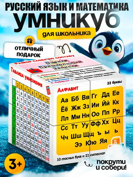 IQ-Zabiaka Умникуб игрушка головоломка Русский язык и математика