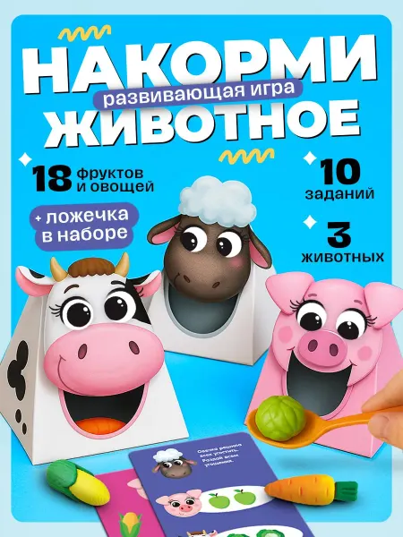IQ-Zabiaka Развивающие игрушки для детей Сортер Накорми животное